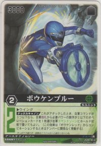 ボウケンブルー