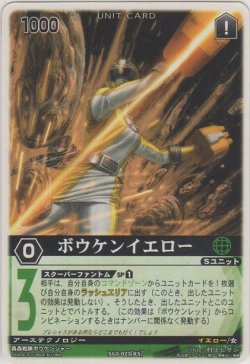 画像1: ボウケンイエロー