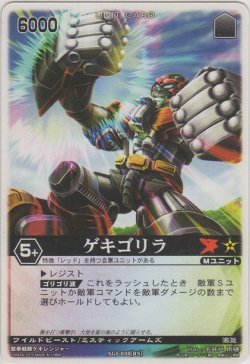 画像1: ゲキゴリラ