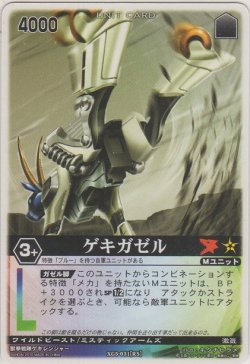 画像1: ゲキガゼル