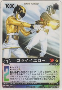 ゴセイイエロー