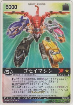 画像1: ゴセイマシン