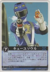 キューユソウル