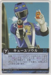 キューユソウル