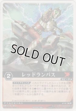 画像1: レッドランバス
