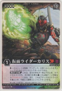 仮面ライダーカリス