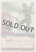 仮面ライダーベルデ