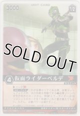 仮面ライダーベルデ