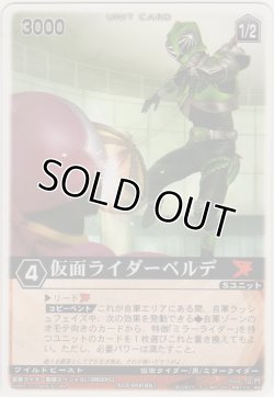 画像1: 仮面ライダーベルデ