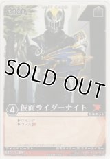 仮面ライダーナイト