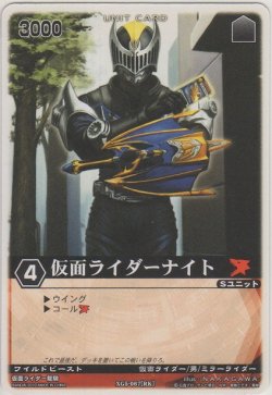画像1: 仮面ライダーナイト