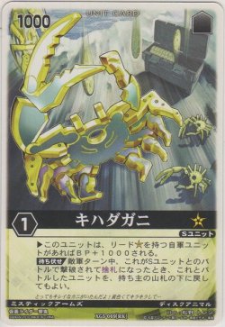 画像1: キハダガニ