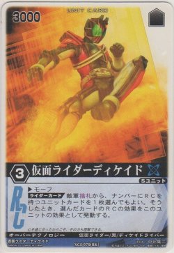 画像1: 仮面ライダーディケイド