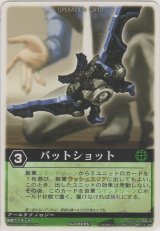 バットショット