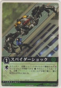 スパイダーショック