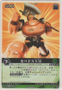 カバドスＳＭ