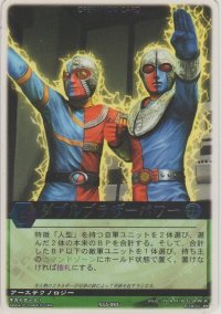 ダブルブラザーパワー