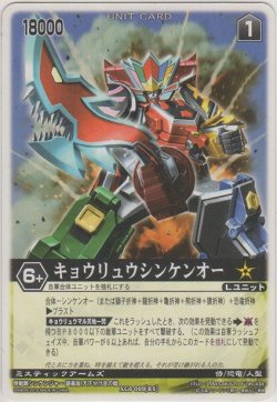 画像1: キョウリュウシンケンオー