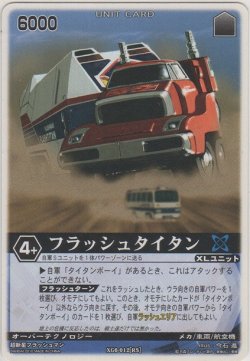 画像1: フラッシュタイタン