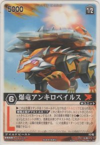 爆竜アンキロベイルス
