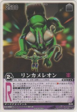 画像1: リンカメレオン