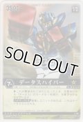 データスハイパー