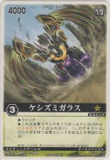 ケシズミガラス