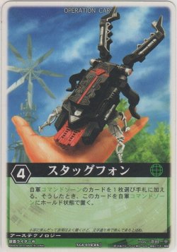 画像1: スタッグフォン