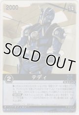 テディ