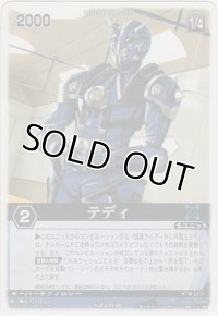 テディ