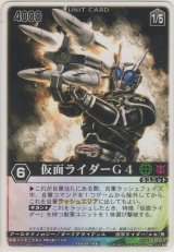 仮面ライダーＧ４