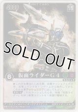 仮面ライダーＧ４