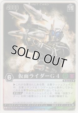 画像1: 仮面ライダーＧ４