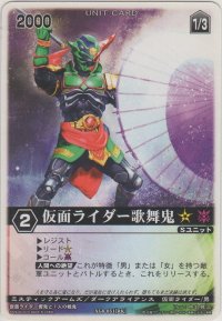 仮面ライダー歌舞鬼