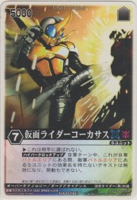 仮面ライダーコーカサス