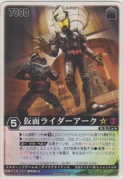 画像1: 仮面ライダーアーク