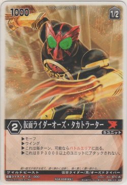 画像1: 仮面ライダーオーズ・タカトラーター