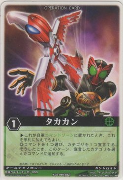 画像1: タカカン