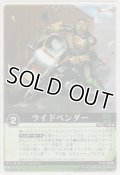 ライドベンダー