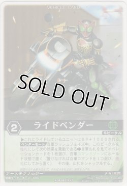 画像1: ライドベンダー