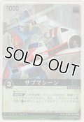 サブマシーン