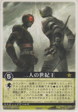 画像1: 二人の世紀王