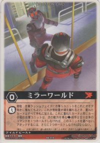 ミラーワールド