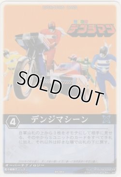 画像1: デンジマシーン
