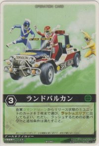 ランドバルカン