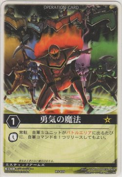 画像1: 勇気の魔法