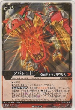 画像1: アバレッド×爆竜ティラノサウルス