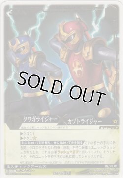 画像1: クワガライジャー×カブトライジャー