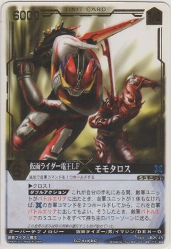 画像1: 仮面ライダー電王ＬＦ×モモタロス