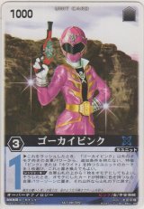 ガーカイピンク